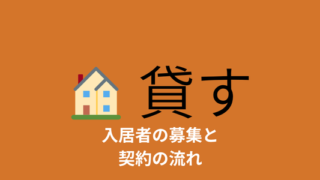 貸す