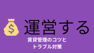 運営する