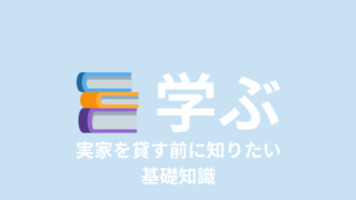 学ぶ