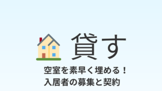 貸す