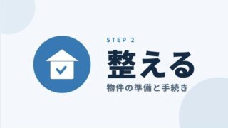 整える
