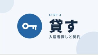 貸す
