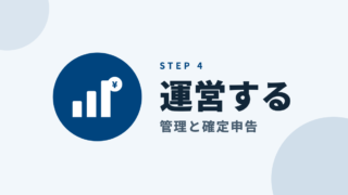 運営する